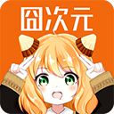 囧次元(原樱花动漫)-海量高清动漫追番观影工具-免费下载