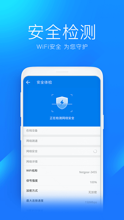 WiFi万能钥匙 截图3