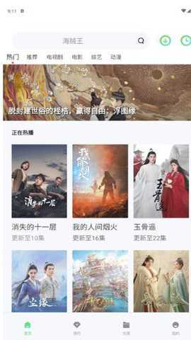 晴天影视 截图2