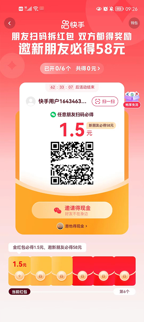 快手极速版2026最新版 截图3