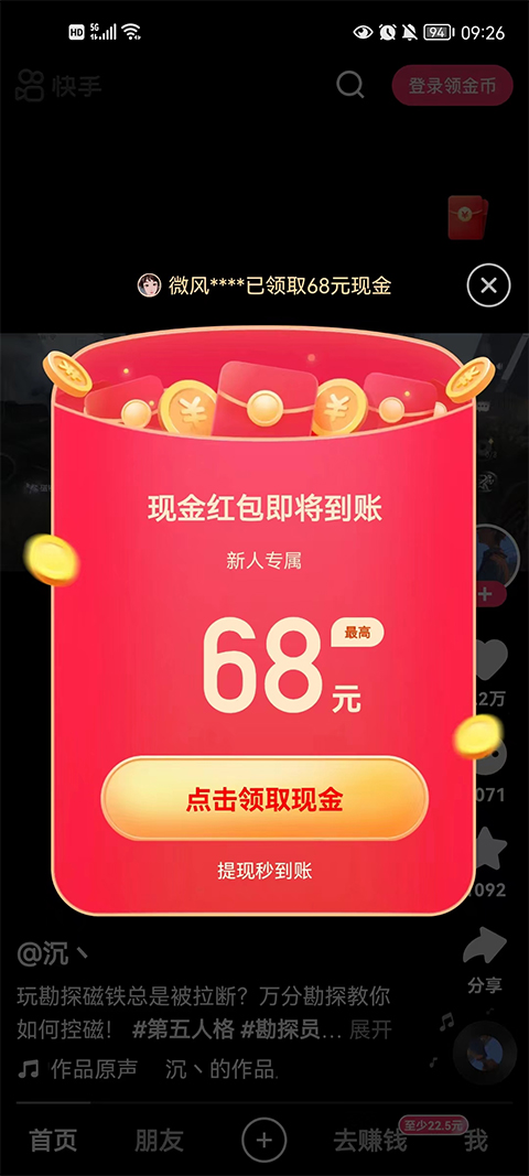 快手极速版2026最新版 截图1