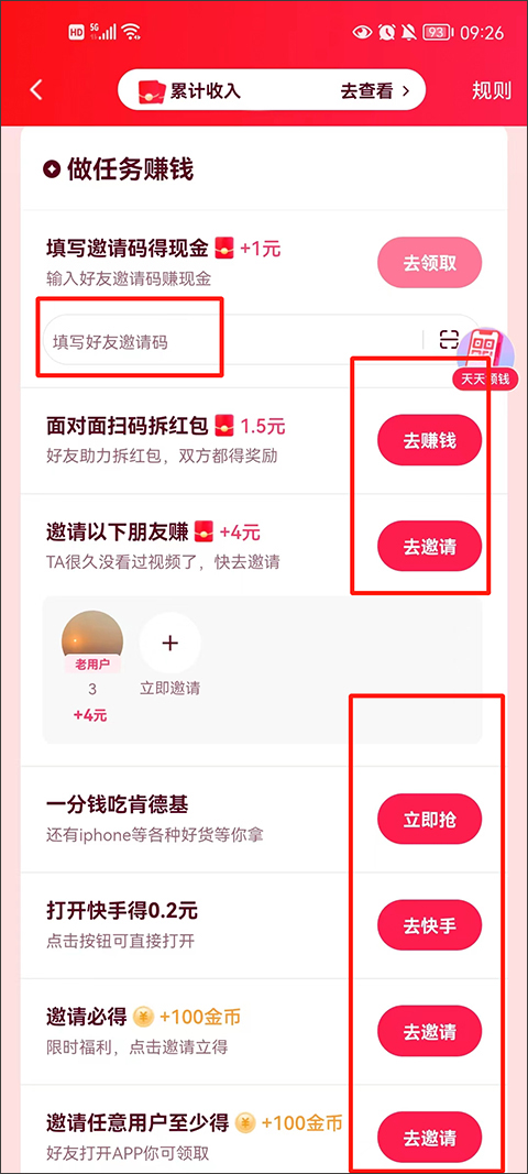 快手极速版2026最新版 截图2